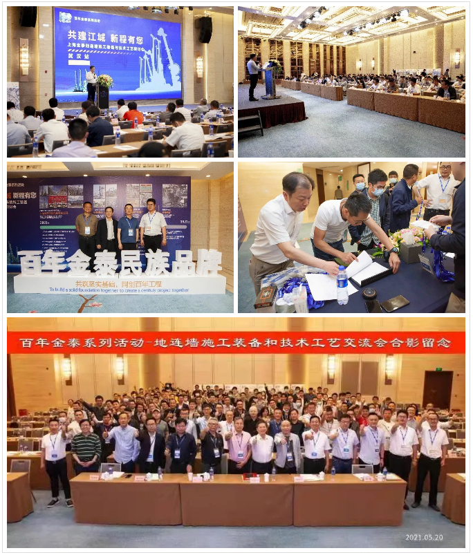 深基坑止水帷幕新工法受熱捧！上海金泰SMC工法裝備及技術(shù)研討會(huì)在武漢圓滿落幕